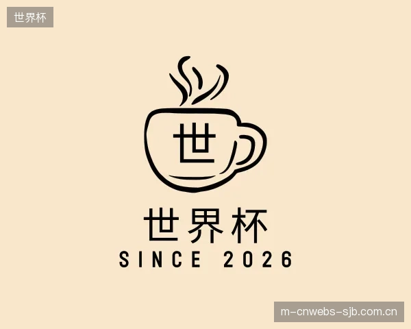 关于世界杯部门